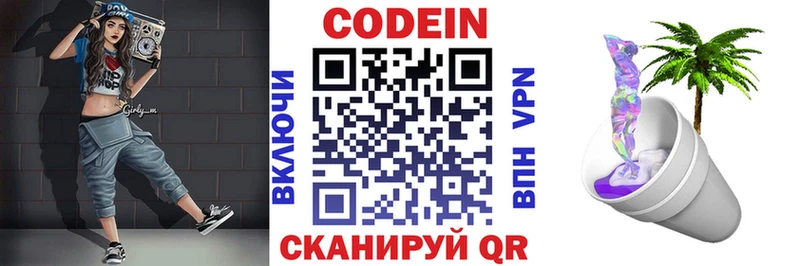 Кодеиновый сироп Lean Purple Drank  купить   Чухлома 